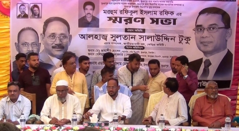 টাঙ্গাইলে বিএনপি নেতা রফিকুল ইসলামের স্মরণসভা