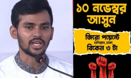 জিরো পয়েন্টে আসার ডাক আ.লীগের, কঠোর হুঁশিয়ারি আসিফের