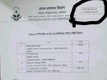 ববির লোকপ্রশাসন বিভাগের প্যাডে আওয়ামী সরকারের স্লোগান