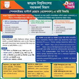 জবি সমাজকর্ম বিভাগের প্রফেশনাল মাস্টার্সে ভর্তি শুরু