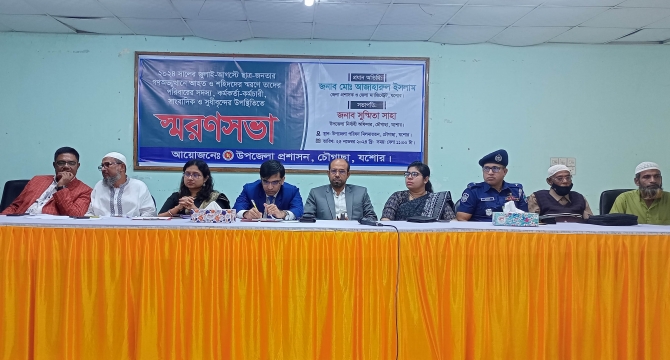 গণঅভুত্থানে আহত ও শহিদদের স্মরণে  চৌগাছায় স্মরণ সভা ও দোয়া অনুষ্ঠিত