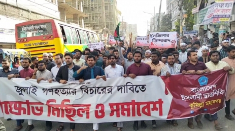 কুমিল্লা'য় জুলাই গণহত্যার বিচারের দাবিতে শিবিরের বিক্ষোভ মিছিল সমাবেশ