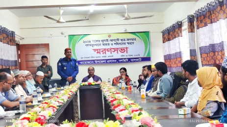 জুলাই-আগস্ট ছাত্র জনতার গণ অভ্যুত্থানে আহত ও শহিদদের স্মরনে স্মরণসভা।