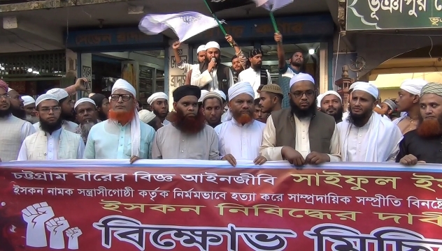 ভূঞাপুরে ইসকন নিষিদ্ধের দাবীতে বিক্ষোভ মিছিল ও সমাবেশ