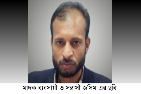 সন্ত্রাসী মাদক ব্যবসায়ী পলাতক শ্রমিক লীগ নেতা  জসিম এর সংঘবদ্ধ মহড়া