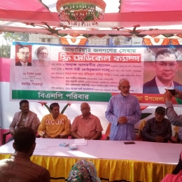 ভাণ্ডারিয়ার জনগণের সেবায় বিএনপি পরিবারের ব্যানারে ফ্রি  মেডিকেল ক্যাম্প অনুষ্ঠিত হয়েছে