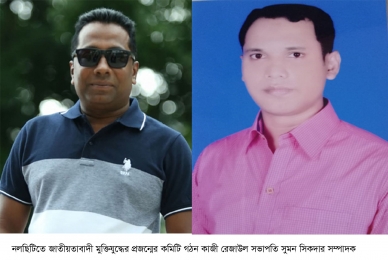 কাজী রেজাউলকে সভাপতি ও সিকদার সুমনকে সম্পাদক করে নলছিটিতে জাতীয়তাবাদী মুক্তিযুদ্ধের প্রজন্মের কমিটি গঠন।