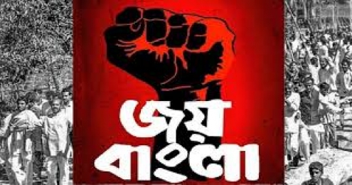জাতীয় স্লোগান ‘জয় বাংলা’, রায় স্থগিত চেয়ে আবেদন