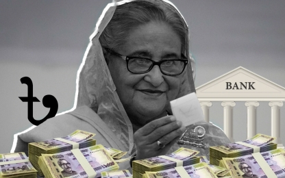 শেখ হাসিনার আমলে টাকা পাচারের সুনির্দিষ্ট হিসাব নেই