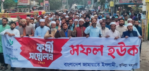 কুমিল্লায় আমীরে জামায়াতের আগমন উপলক্ষে শুভেচ্ছা মিছিল সমাবেশ অনুষ্ঠিত