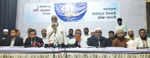 কুমিল্লা'য় কর্মী সম্মেলন উপলক্ষে জামায়াতে ইসলামী'র প্রেস বিফ্রিং