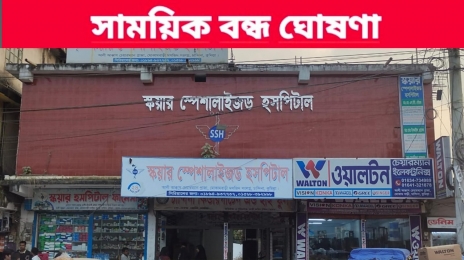 চান্দিনা'য় অনুমোদনহীন স্কয়ার স্পেশালাইজড হসপিটাল সাময়িক বন্ধ 
