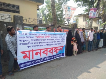 নলছিটিতে প্রধান শিক্ষিকার বিরুদ্ধে বিক্ষোভ মিছিল ও মানববন্ধন।