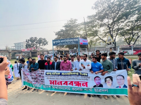 পূবাইলে ছাত্রদলের মানবাধিকার দিবস উপলক্ষে মানববন্ধন অনুষ্ঠিত 