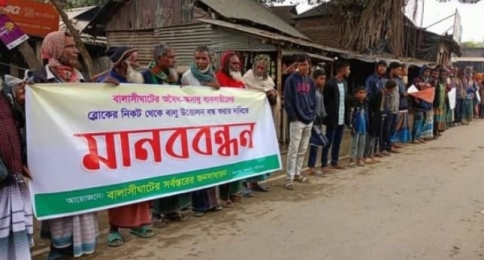 অবৈধভাবে বালু উত্তোলন বন্ধের দাবীতে ফুলছড়ির বালাসীঘাটে মানববন্ধন অনুষ্ঠিত হয়