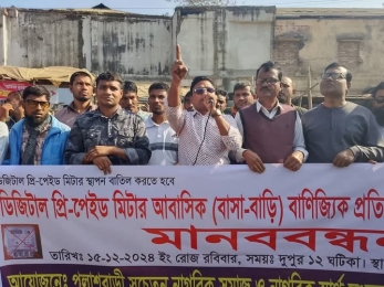 পলাশবাড়ীতে প্রিপেইড মিটার স্থাপনের চেষ্টা বন্ধের দাবীতে মানববন্ধন ও বিক্ষোভ মিছিল অনুষ্ঠিত