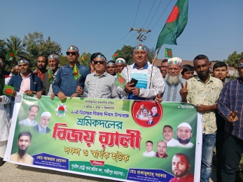 মহান বিজয় দিবস উপলক্ষে পূবাইলে শ্রমিক দলের আনন্দ র‍্যালি 