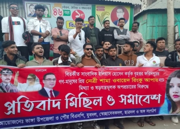 ফরিদপুরের ভাঙ্গায় বিএনপি ও এর অঙ্গ সংগঠনের বিক্ষোভ মিছিল ও প্রতিবাদ সভা  