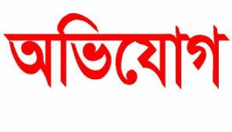 নল‌ছি‌টি হাসপাতালের স্যাকমো চি‌কিৎস‌কের বিরু‌দ্ধে রো‌গির কাছ থে‌কে অ‌নৈ‌তিক অর্থ আদায় সহ নানান অ‌ভি‌যোগ