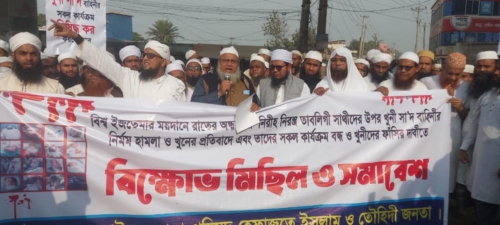 পূবাইলে ওলামা পরিষদের বিক্ষোভ মিছিল