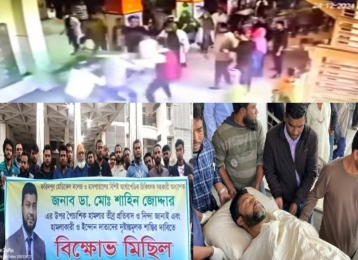 ফরিদপুরে চিকিৎসককে মারধর; ভেঙ্গে গেছে ২টি দাঁত