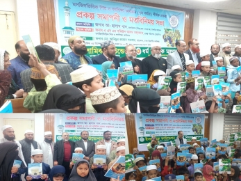 ইসলামিক ফাউন্ডেশনের আলোচনা সভা ও বই বিতরণ অনুষ্ঠিত  