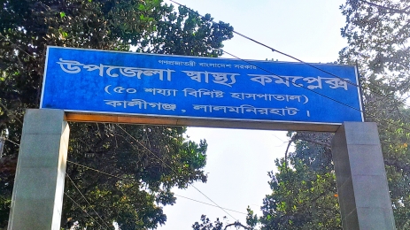 জনবল সংকটে কালিগঞ্জ উপজেলার স্বাস্থ্য কমপ্লেক্সের চিকিৎসা সেবা ব্যাহত।