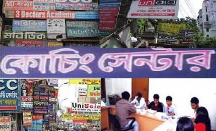অতিরিক্ত খরচের চাপে অভিভাবকরা: ঢাকায় শিক্ষকদের রমরমা কোচিং বাণিজ্য