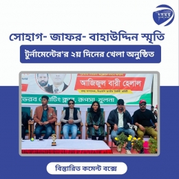 রূপসায় সোহাগ- জাফর- বাহাউদ্দীন স্মৃতি টুনামেন্ট'র ২য় দিনের খেলা অনুষ্ঠিত।