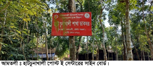 আমতলীর ২৯ টি পোস্ট-ই সেন্টারের কার্যক্রম বন্ধ! সরঞ্জামাদী অকেজো।