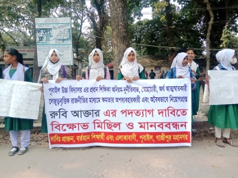 পূবাইল উচ্চ বিদ্যালয়ের প্রধান শিক্ষিকার অপসারনের দাবিতে জেলা প্রশাসক কার্যালয়ে মানববন্ধন 