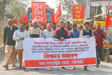 বাড়তি ভ্যাট প্রত্যাহারের দাবিতে গাইবান্ধায় বাম গণতান্ত্রিক জোটের