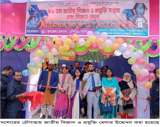যশোরের চৌগাছায় দু দিন ব্যাপী ৪৬ তম জাতীয় বিজ্ঞান ও প্রযুক্তি সপ্তাহ এবং মেলার উদ্বোধন