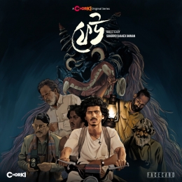 মরিচঝাঁপি গণহত্যার ছায়ায় নির্মিত ওয়েব সিরিজ ‘ফেউ’: জানুয়ারি ৩০এ মুক্তি পাচ্ছে প্রথম সিজন।