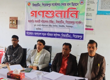 সেবার মান উন্নয়নে বিআরটি'র গণশুনানি