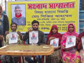 হারিয়ে যাওয়া ছেলেকে ফিরে পেতে পরিবারের সংবাদ সম্মেলন