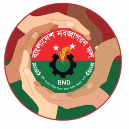 বাংলাদেশ নবজাগরণ দল (BND): ইতিহাস, কাঠামো ও কার্যক্রম ও যৌক্তিকতা 