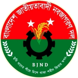 বাংলাদেশ জাতীয়তাবাদি নবজাগরণ দল (BJND): ইতিহাস, কাঠামো ও কার্যক্রম ও যৌক্তিকতা