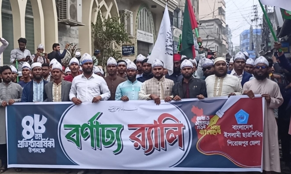 পিরোজপুরে শিবিরের প্রতিষ্ঠা বার্ষিকী উপলক্ষে র‍্যালী 