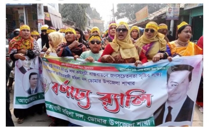 ডোমারে মহিলা দলের সমাবেশ অনুষ্ঠিত। 