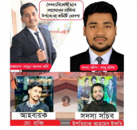 চান্দিনায় বৈষম্য বিরোধী ছাত্র আন্দোলন পৌরষোভা ও উপজেলা কমিটি ঘোষনা