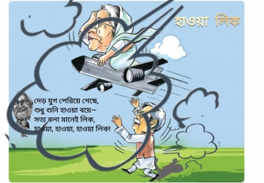 হাওয়া লিক