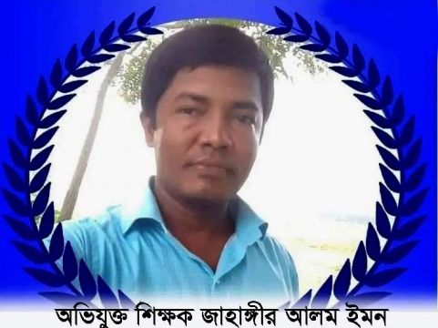 নলছিটিতে স্কুল শিক্ষক ইমনের বিরুদ্ধে শিক্ষার্থীদের যৌ*ন হয়রানির অভিযোগ 