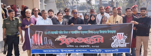 নলছিটিতে নানান আয়োজনে শহীদ দিবস ও আন্তর্জাতিক মাতৃভাষা দিবস পালিত