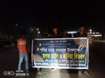 পবিত্র মাহে রমজানের চাঁদ দেখা উপলক্ষে বরগুনা এক আনন্দ রেলি ও উপহার সামগ্রী বিতরণ করেন।