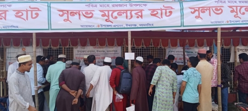 ঈশ্বরগঞ্জে সুলভ মূল্যের হাট: প্রশাসনের তদারকিতে ন্যায্যমূল্যে পণ্য বিক্রি
