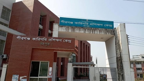 নানা অনিয়ম আর অদক্ষ প্রশিক্ষক দিয়ে চলছে পীরগঞ্জ কারিগরি প্রশিক্ষণ কেন্দ্র (টিটিসি)