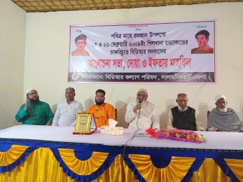 বিডিআর কল্যাণ পরিষদের ইফতার মাহফিল ও আলোচনা সভা অনুষ্ঠিত 