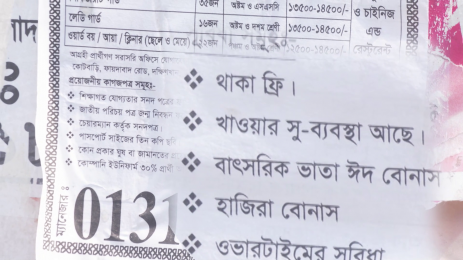চরম প্রতারণার  ফাঁদে  পা দিচ্ছেন চাকরি প্রত্যাশীরা 