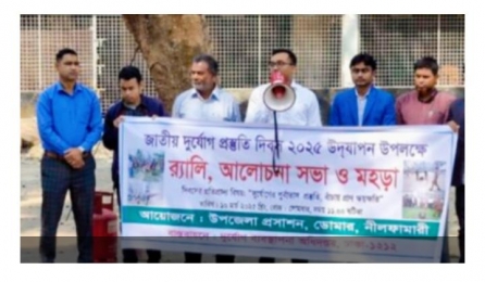 নীলফামারীতে দুর্যোগ প্রস্ততি দিবস উদযাপিত। 